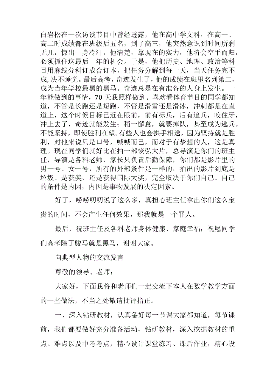 向典型人物的交流发言.docx_第3页