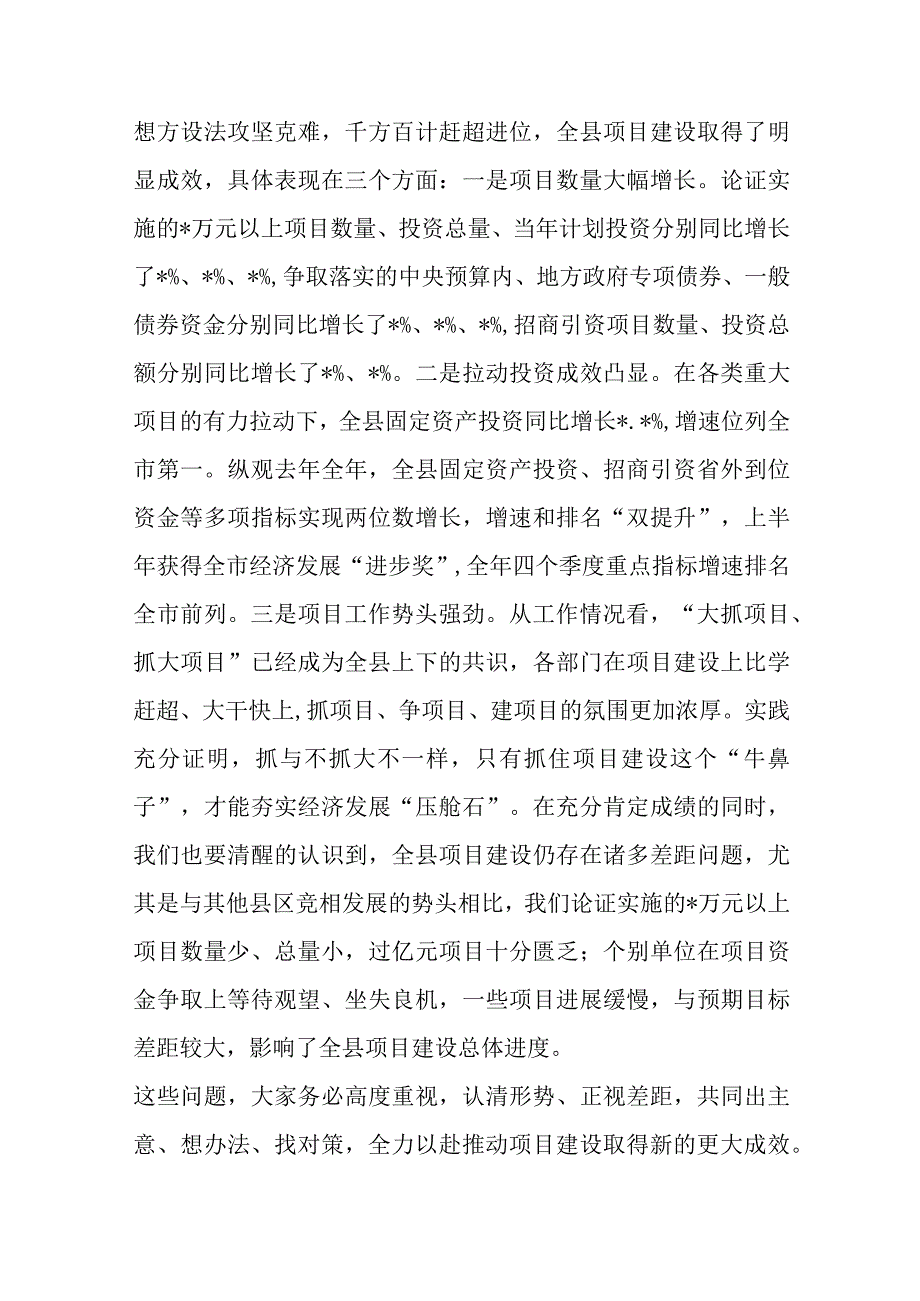 在全县重大项目工作调度会议上的讲话范文.docx_第2页