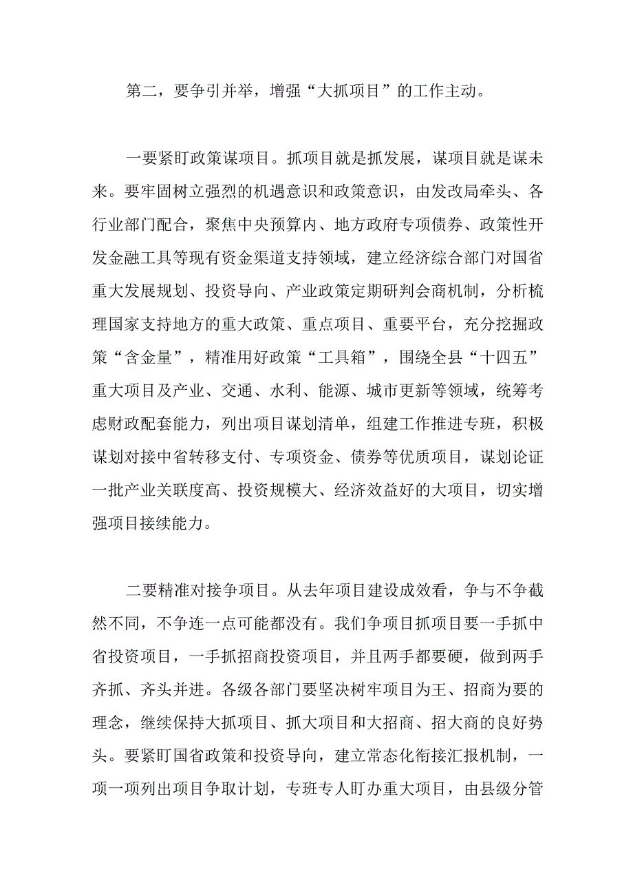 在全县重大项目工作调度会议上的讲话范文.docx_第3页