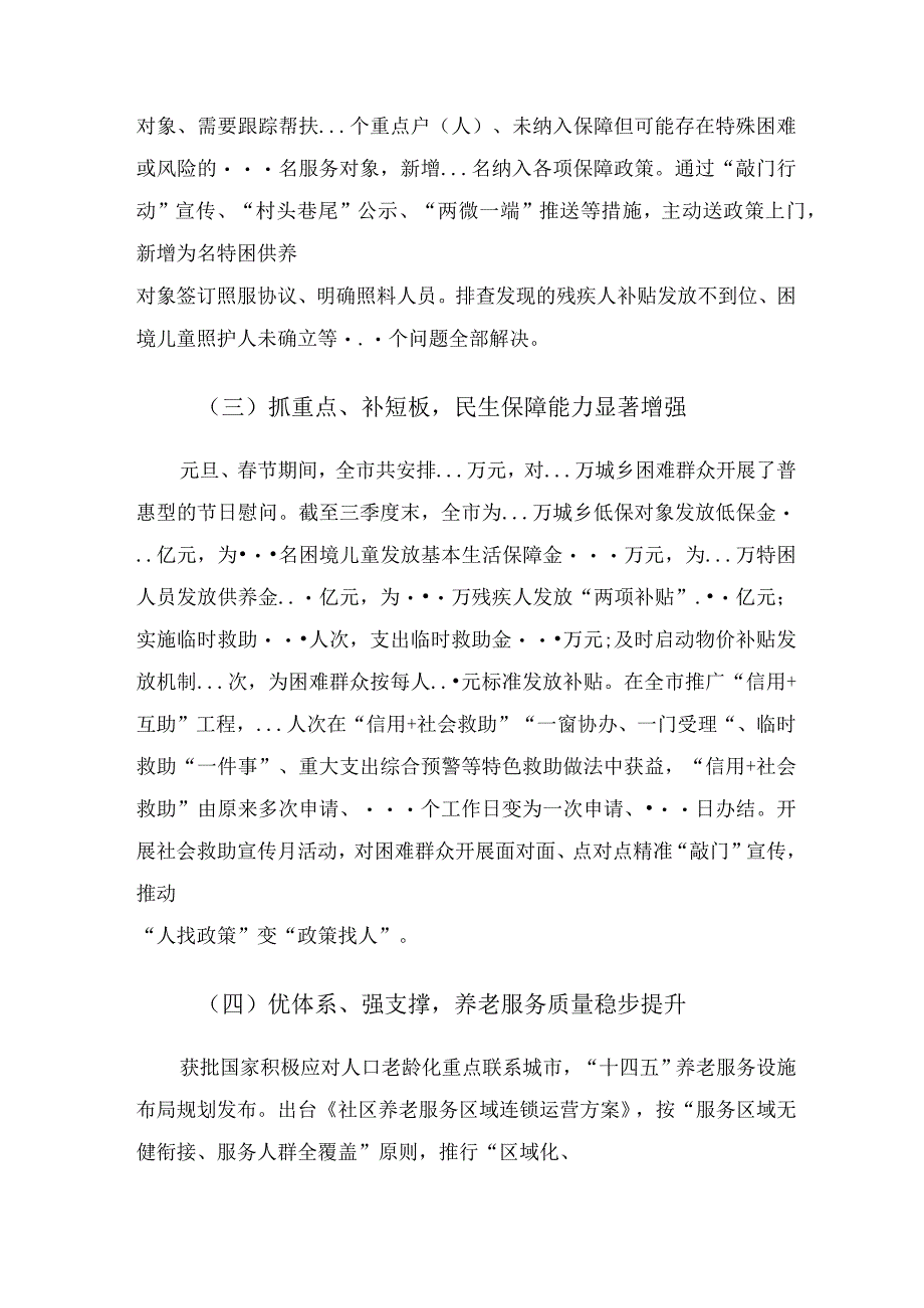 在全局工作务虚会暨2023年工作思路谋划会上的讲话.docx_第3页