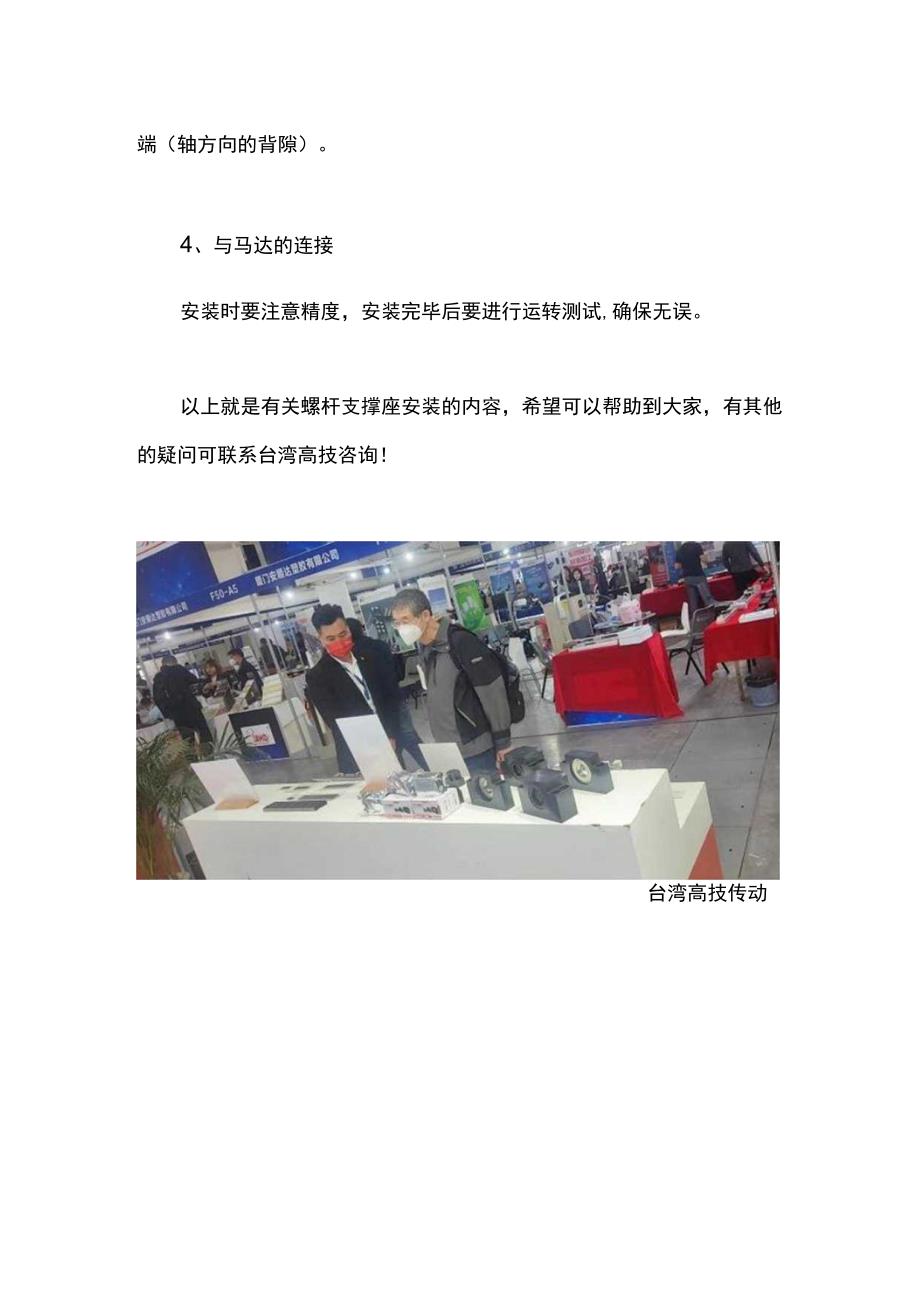 四步教会你如何安装螺杆支撑座.docx_第2页