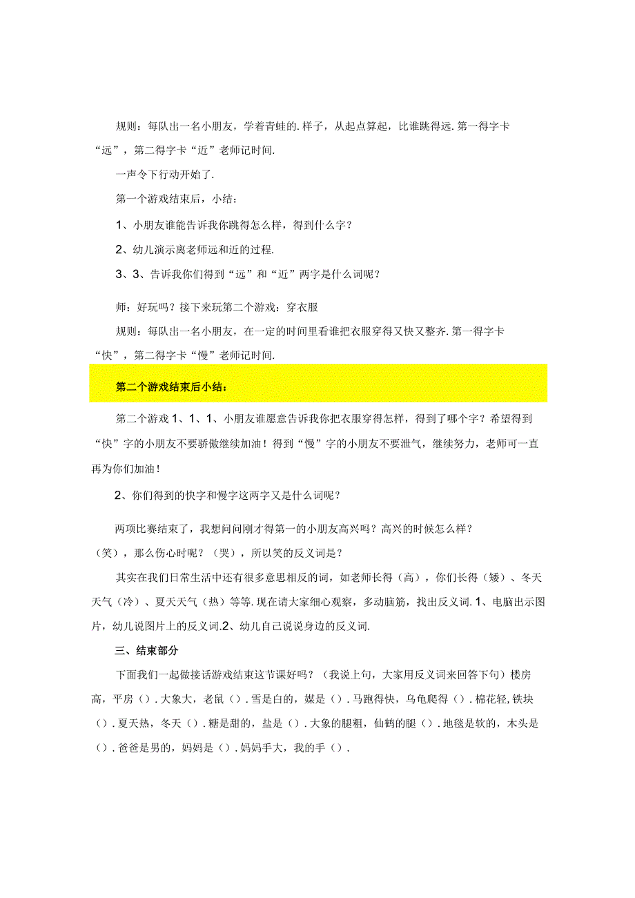 反义词教案总结.docx_第2页
