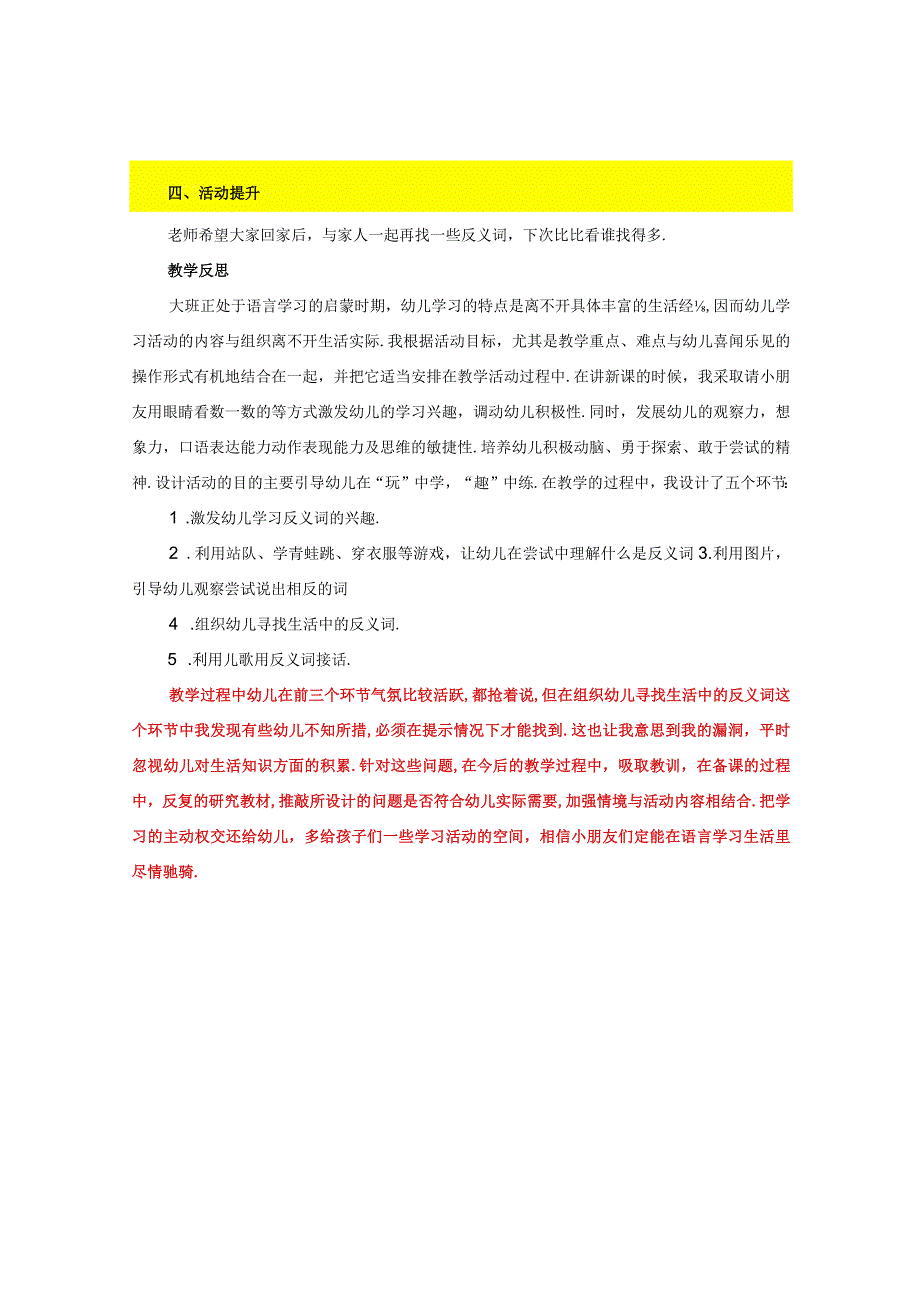 反义词教案总结.docx_第3页