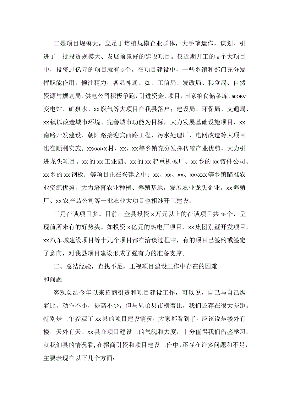 县长在全县招商引资暨项目建设调度会上的讲话.docx_第2页