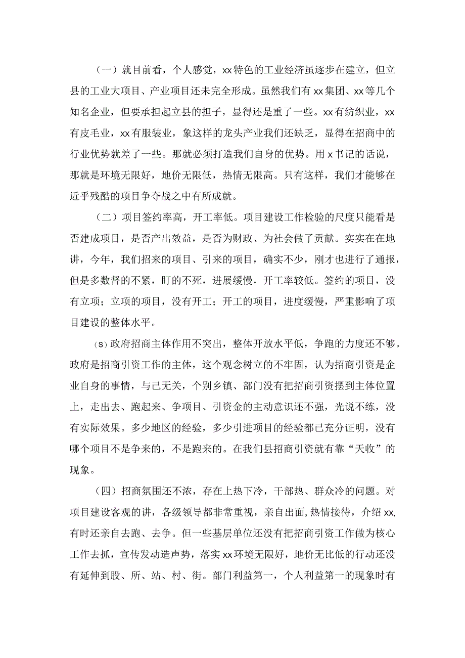 县长在全县招商引资暨项目建设调度会上的讲话.docx_第3页