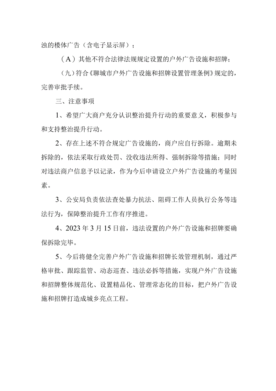 城乡户外广告设施和招牌整治提升百日攻坚行动宣传材料.docx_第2页