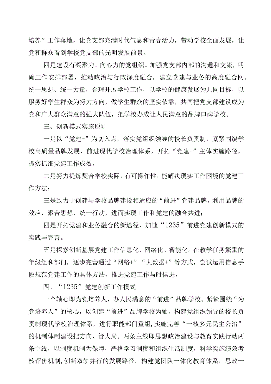 学校党建工作计划.docx_第2页