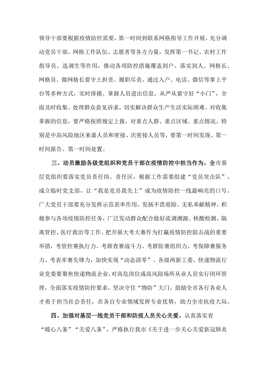 在疫情防控工作部署会上的讲话.docx_第2页