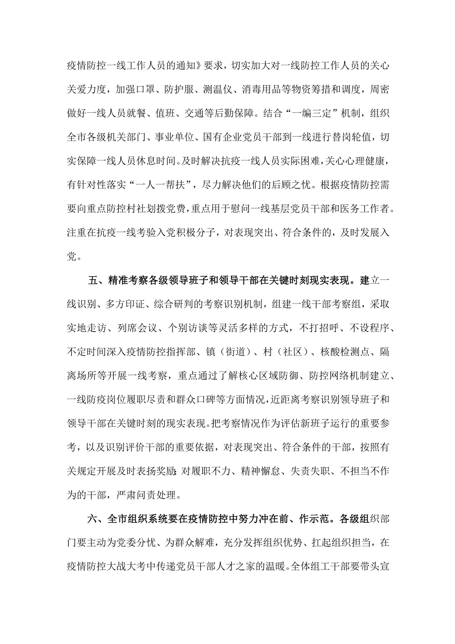 在疫情防控工作部署会上的讲话.docx_第3页