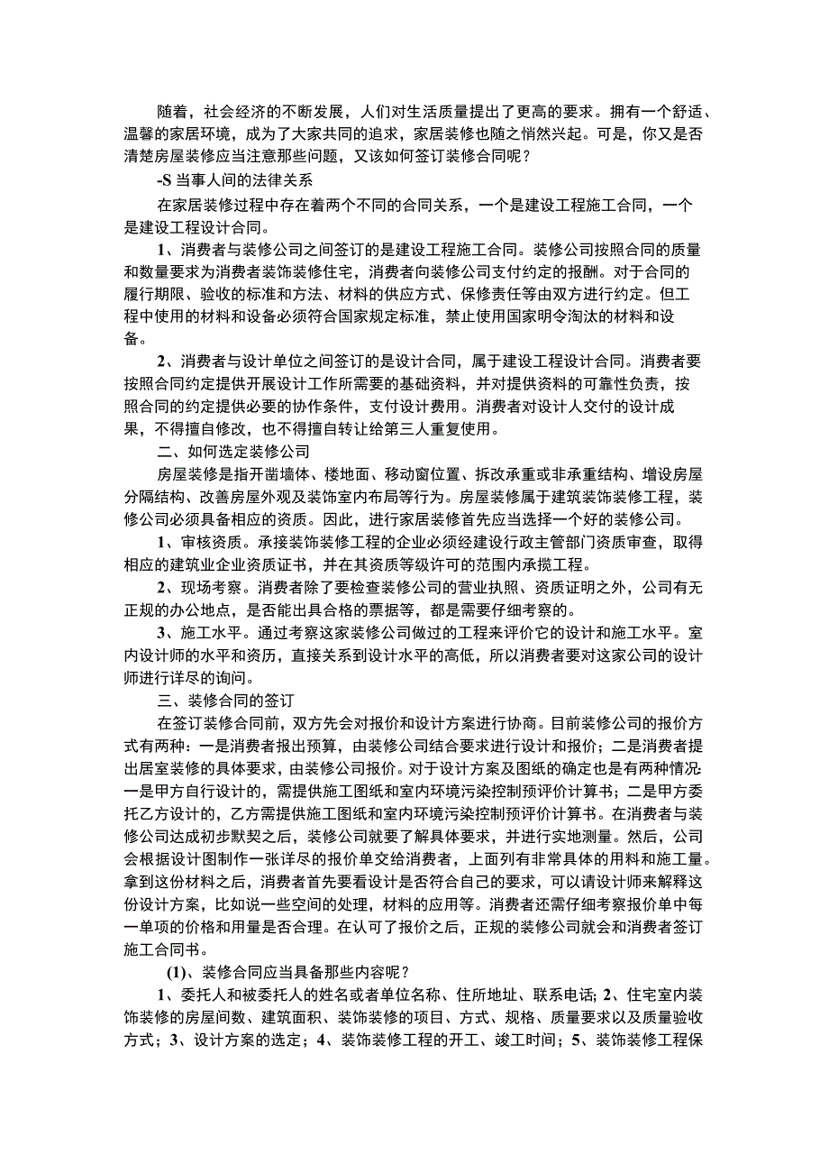 如何签订家居装修合同.docx_第1页