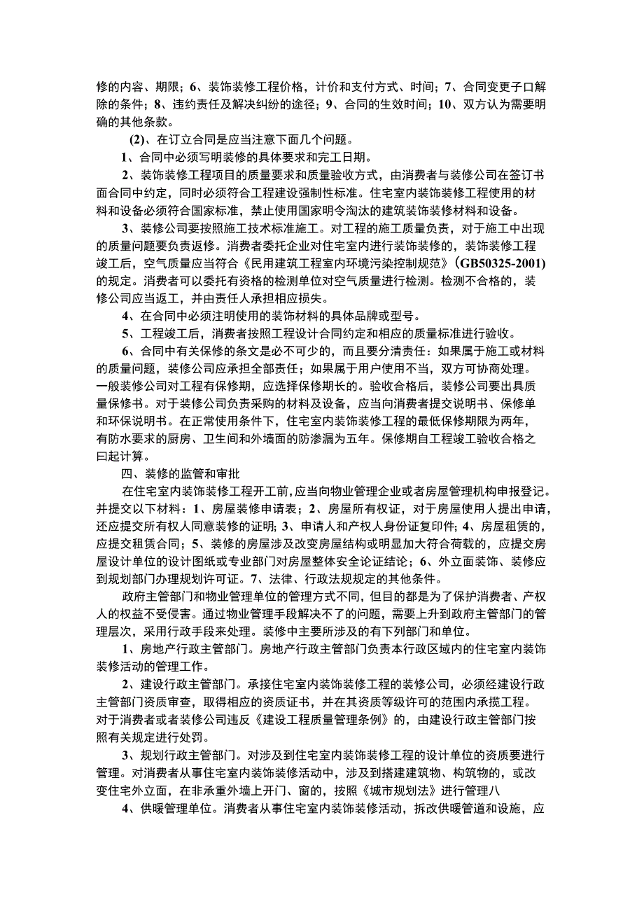 如何签订家居装修合同.docx_第2页