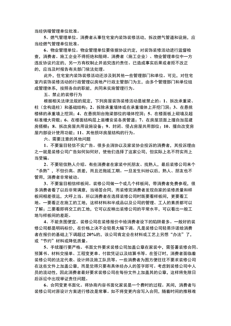 如何签订家居装修合同.docx_第3页