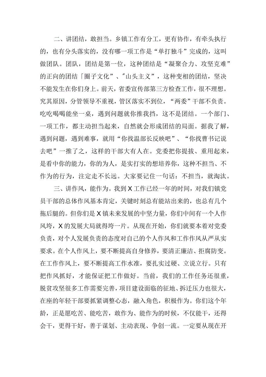 在新任科级干部座谈会上的讲话.docx_第2页