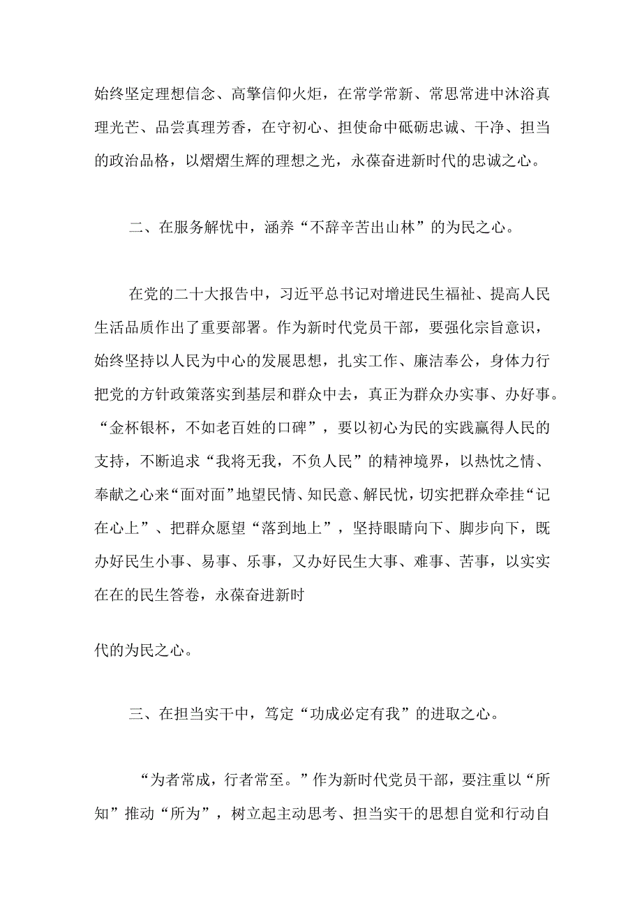 学习贯彻二十大2023年专题学习研讨班培训发言两篇.docx_第2页