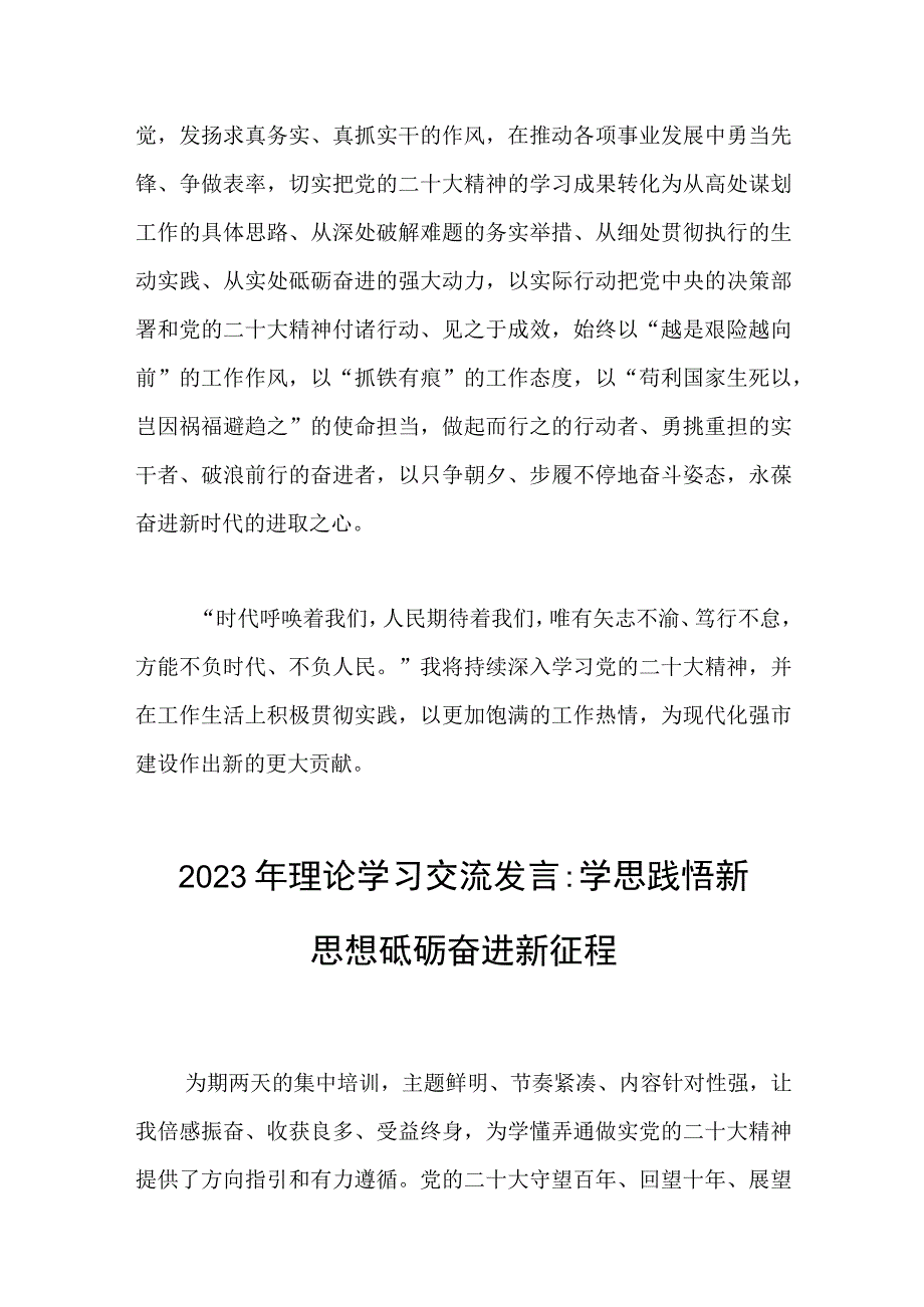 学习贯彻二十大2023年专题学习研讨班培训发言两篇.docx_第3页