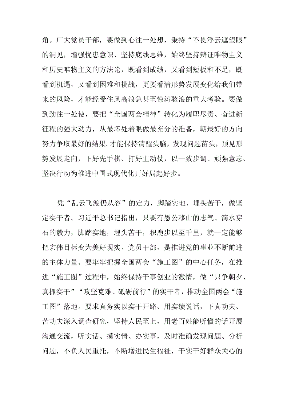 学习贯彻二十大2023年感受研讨发言——共赴春天的盛会谱写两会新答卷.docx_第2页