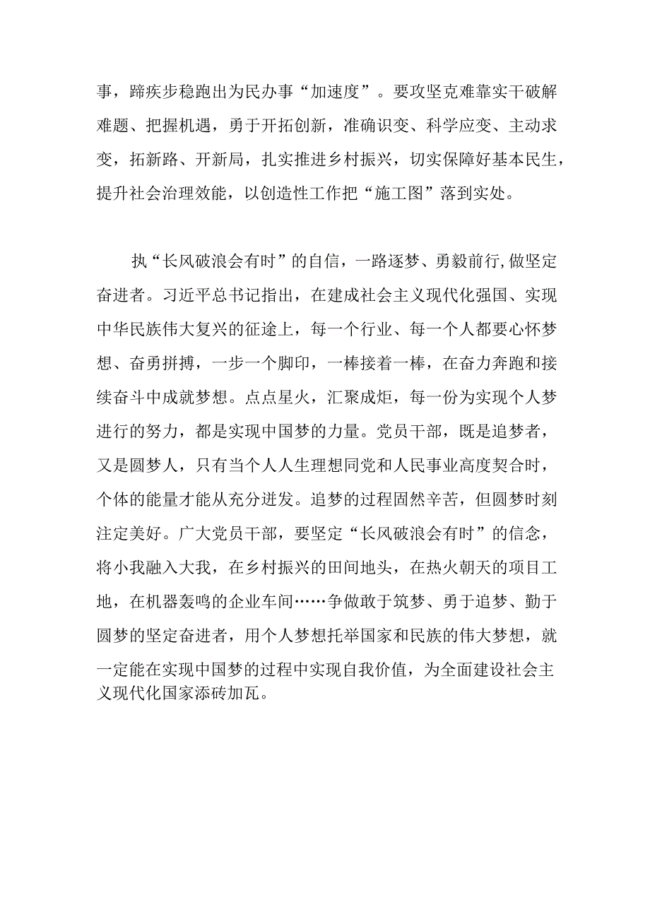 学习贯彻二十大2023年感受研讨发言——共赴春天的盛会谱写两会新答卷.docx_第3页