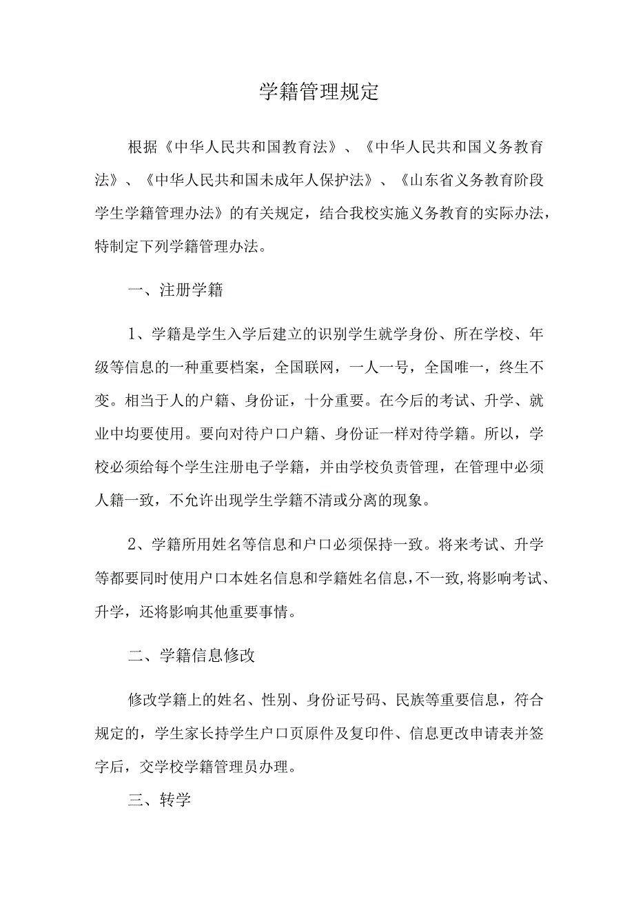 学籍管理规定.docx_第1页