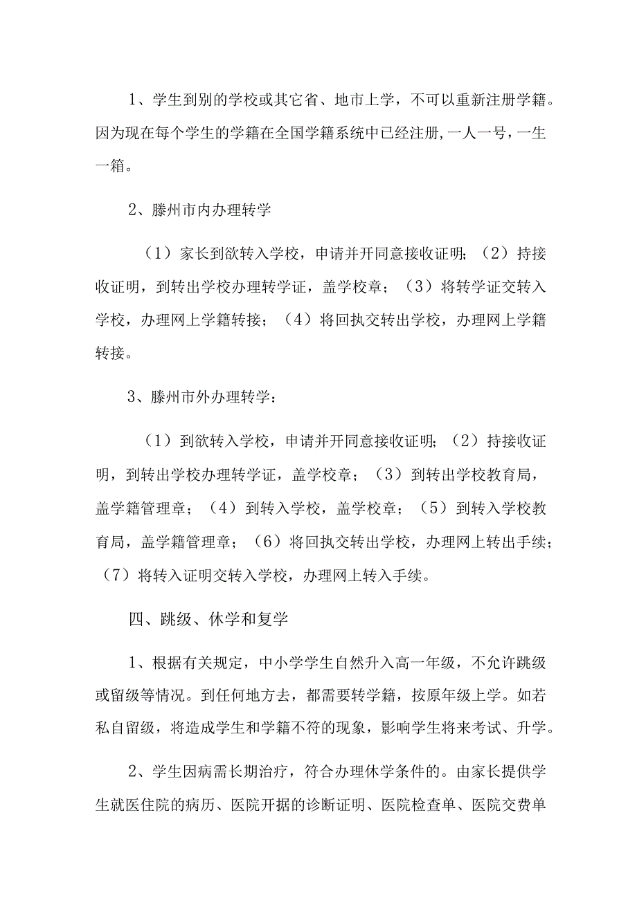 学籍管理规定.docx_第2页