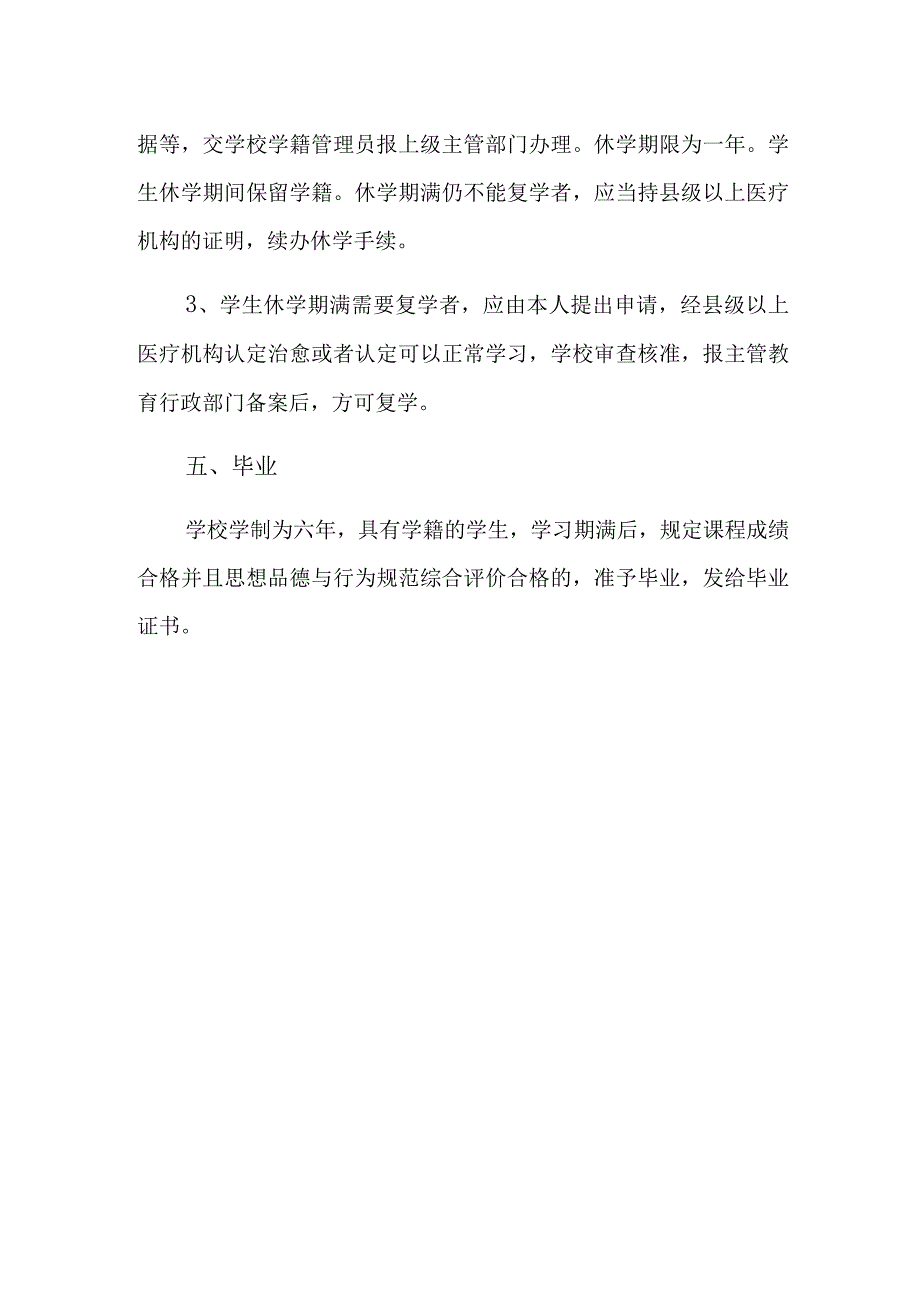 学籍管理规定.docx_第3页