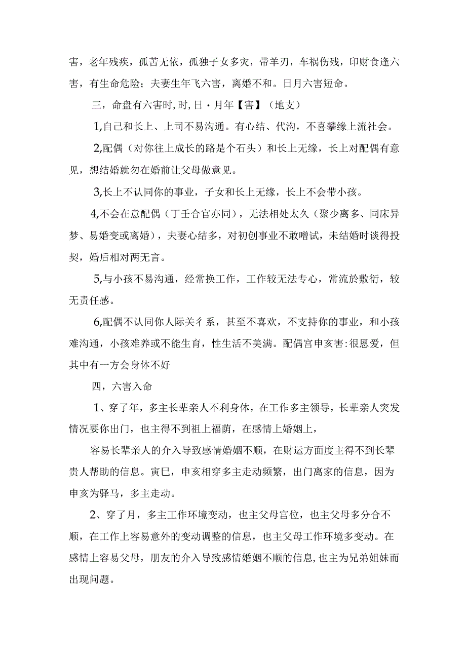 地支穿害的经验总结.docx_第2页