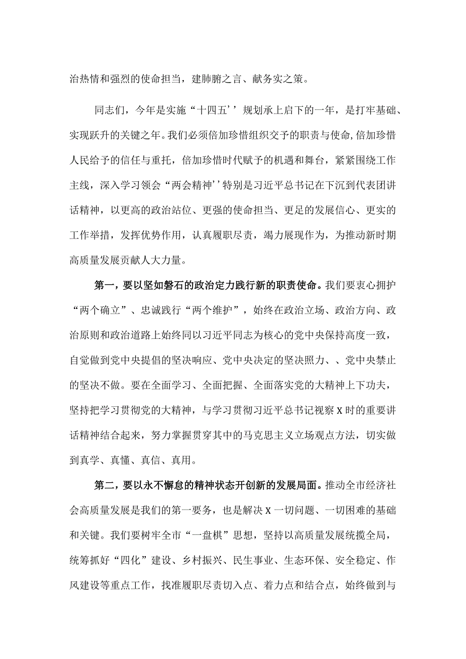 在学习2023年全国两会精神研讨会上的发言.docx_第3页