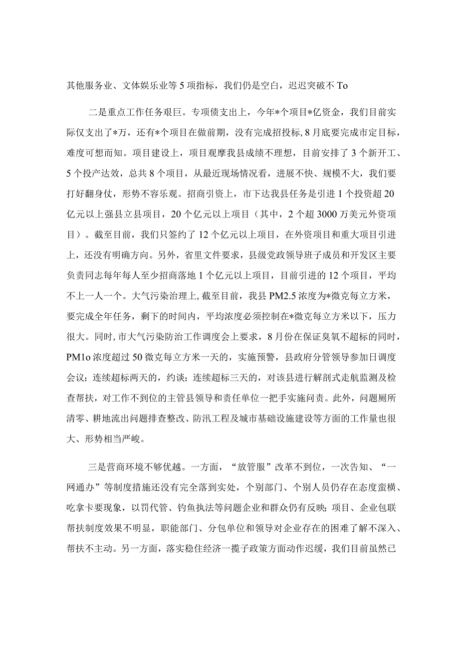 在经济工作推进会暨优化营商环境大会上的讲话稿.docx_第3页