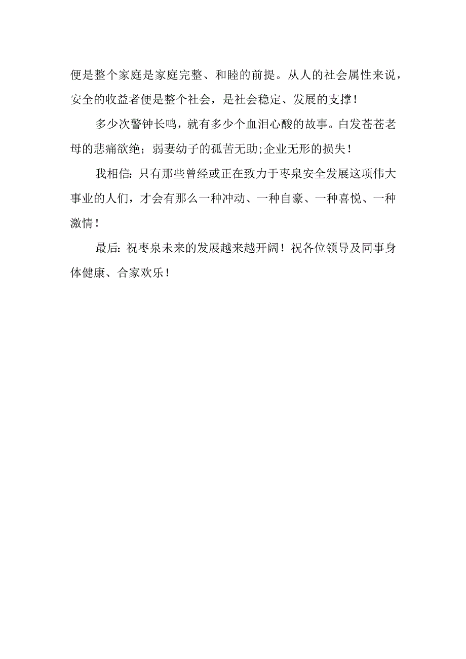 安全为企业发展插翅膀.docx_第2页