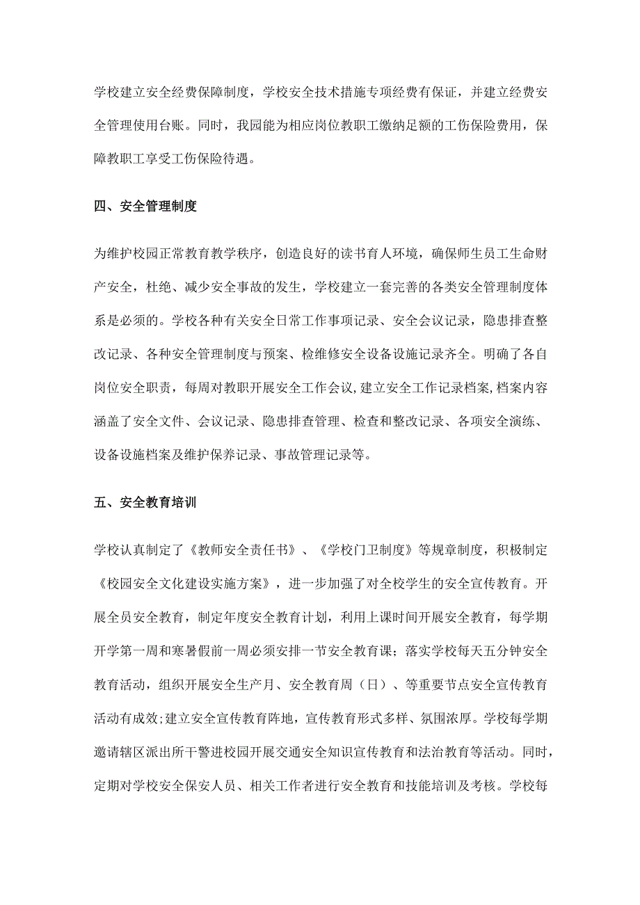 安全标准化三年行动自评报告.docx_第2页