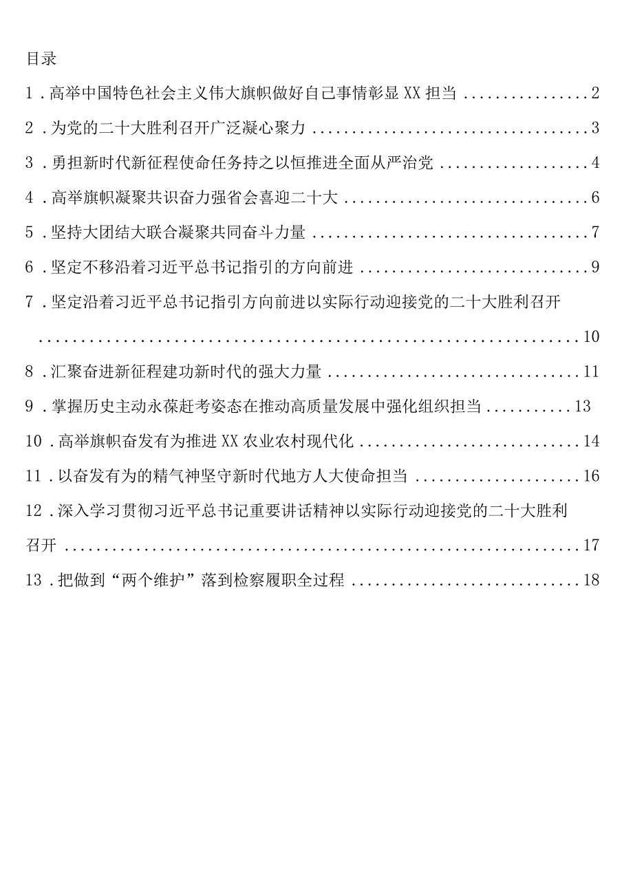 学习贯彻省部级主要领导干部专题研讨班精神心得体会13篇.docx_第1页