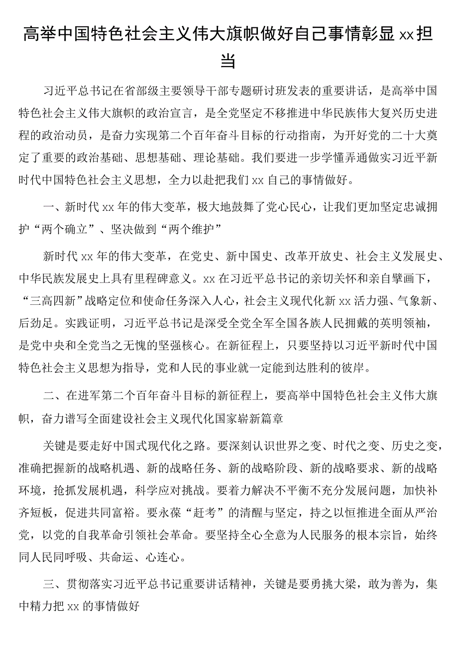 学习贯彻省部级主要领导干部专题研讨班精神心得体会13篇.docx_第2页