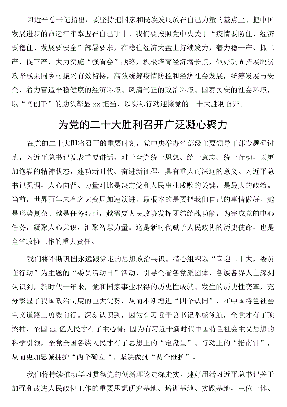 学习贯彻省部级主要领导干部专题研讨班精神心得体会13篇.docx_第3页