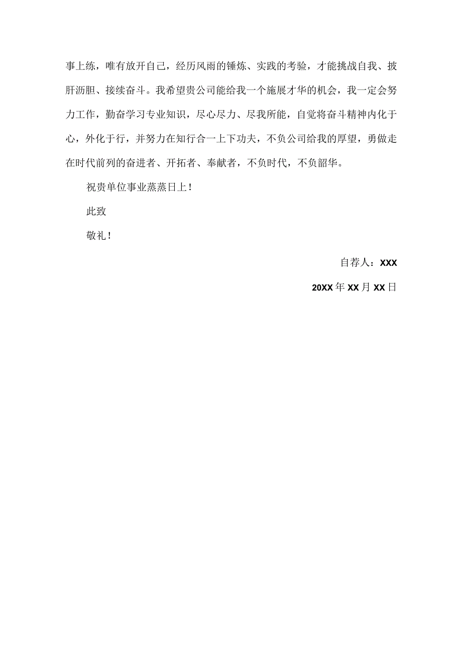 大学生求职信.docx_第3页