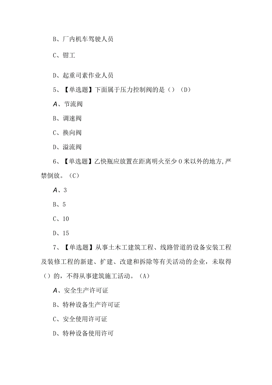 塔式起重机司机(建筑特殊工种)考题及解析.docx_第2页