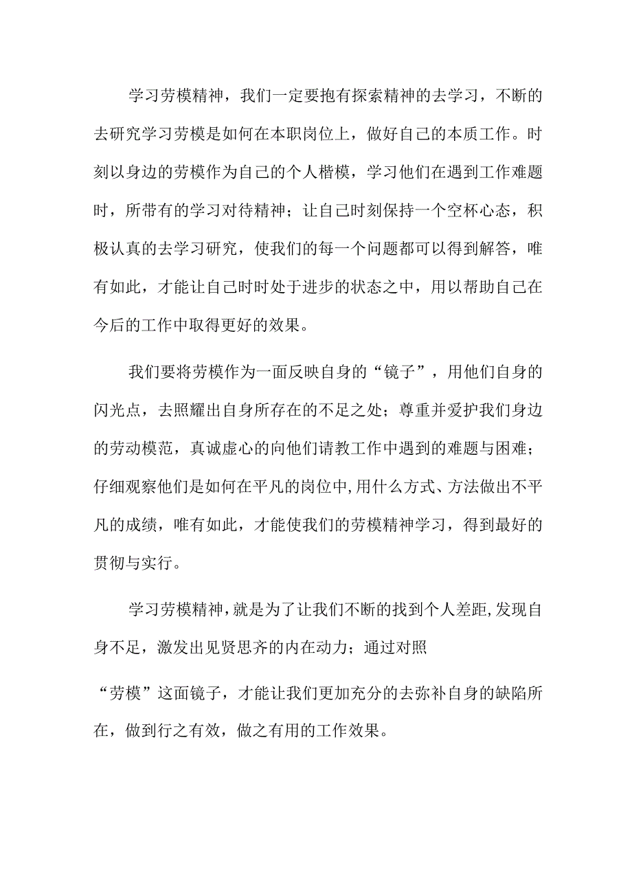 学习劳模精神小学生心得体会三篇.docx_第2页