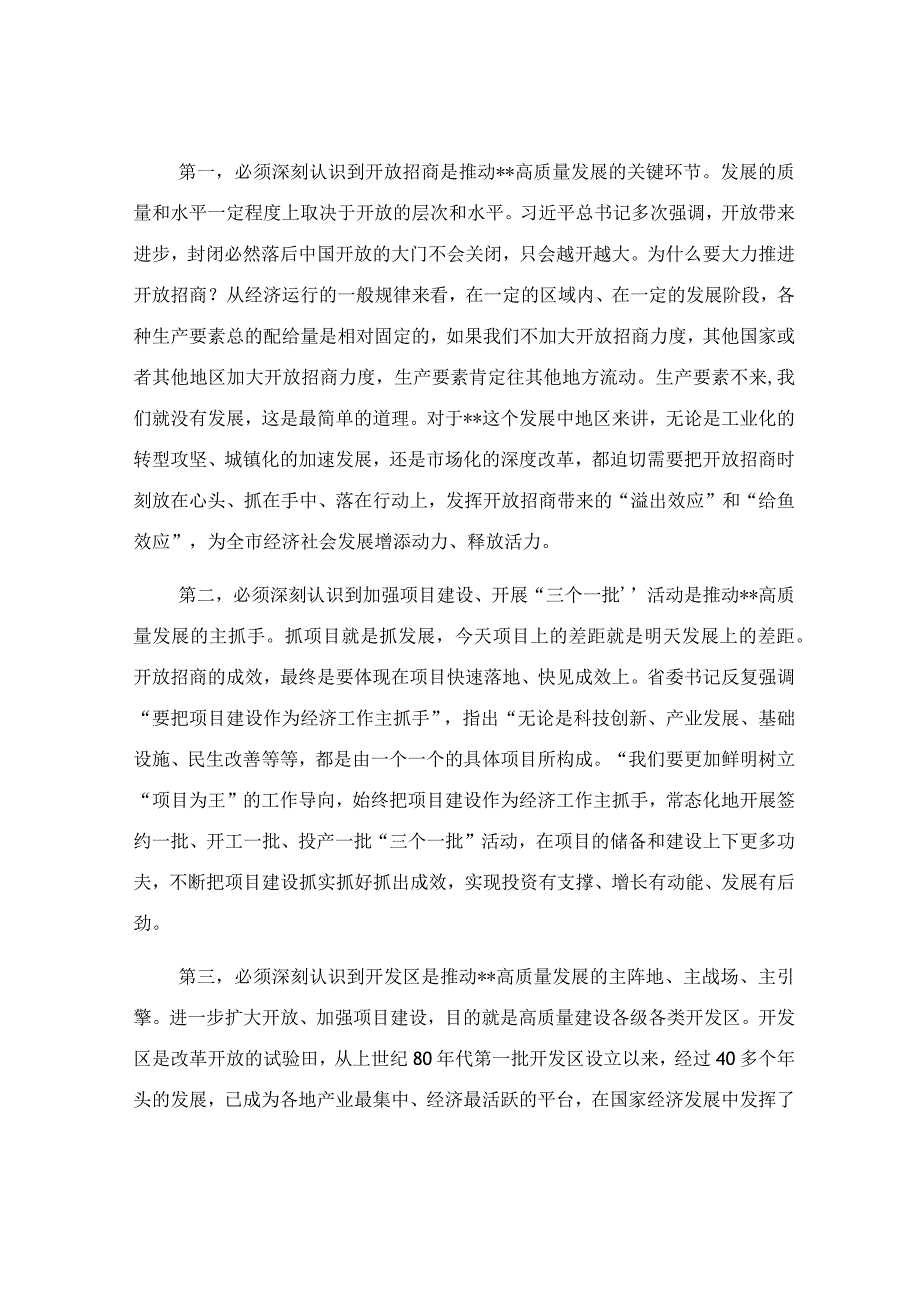 在开发区高质量发展工作会议上的讲话稿.docx_第2页