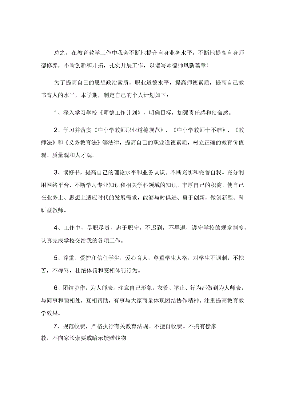 学校师德师风建设工作计划.docx_第2页