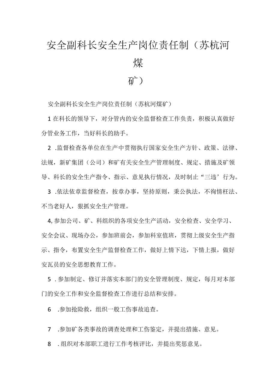 安全副科长安全生产岗位责任制(苏杭河煤矿).docx_第1页