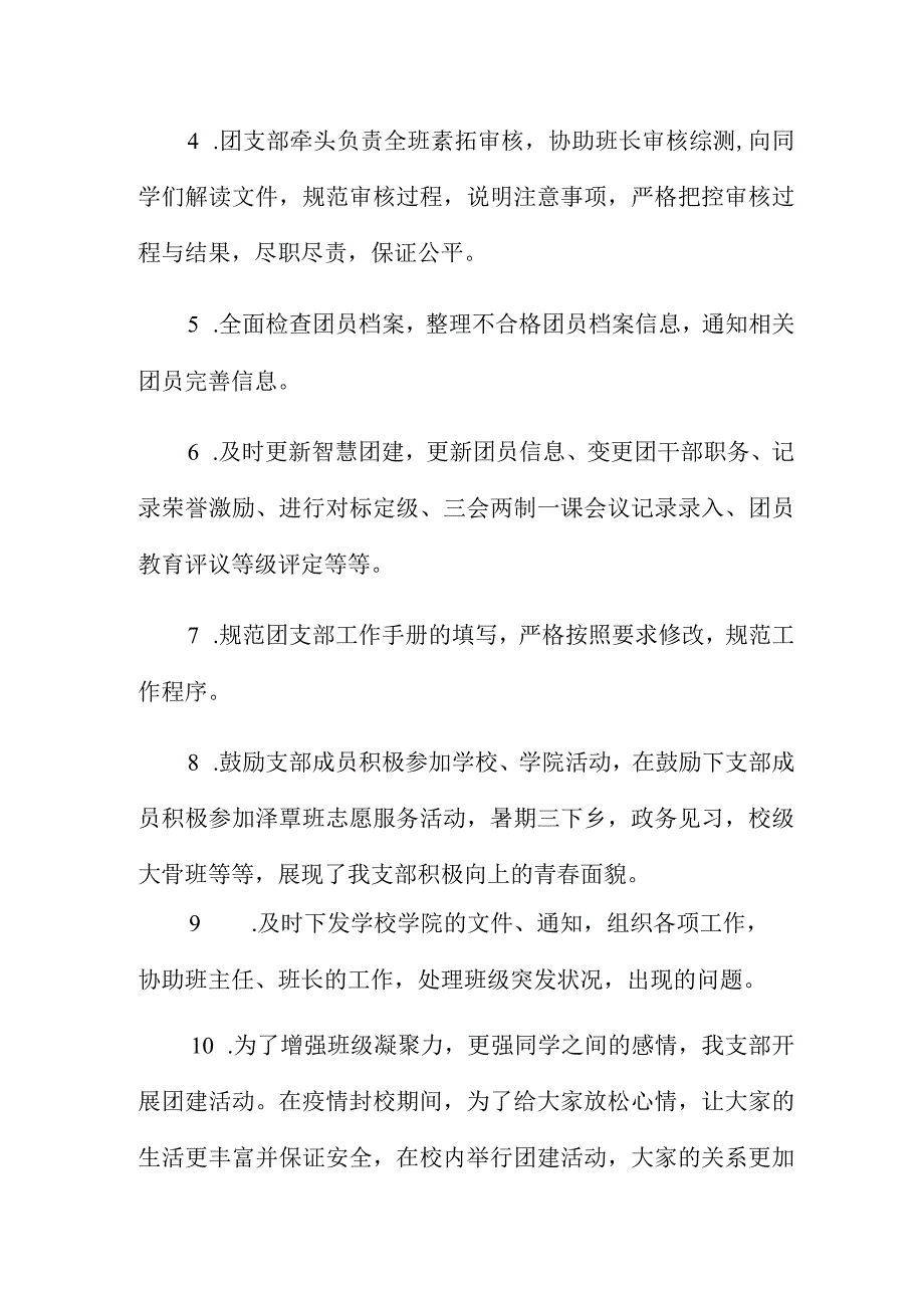 学校五四红旗团支部典型事迹范文.docx_第2页