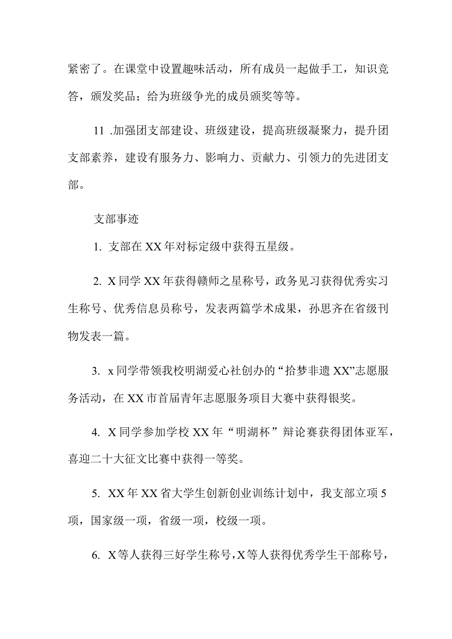 学校五四红旗团支部典型事迹范文.docx_第3页