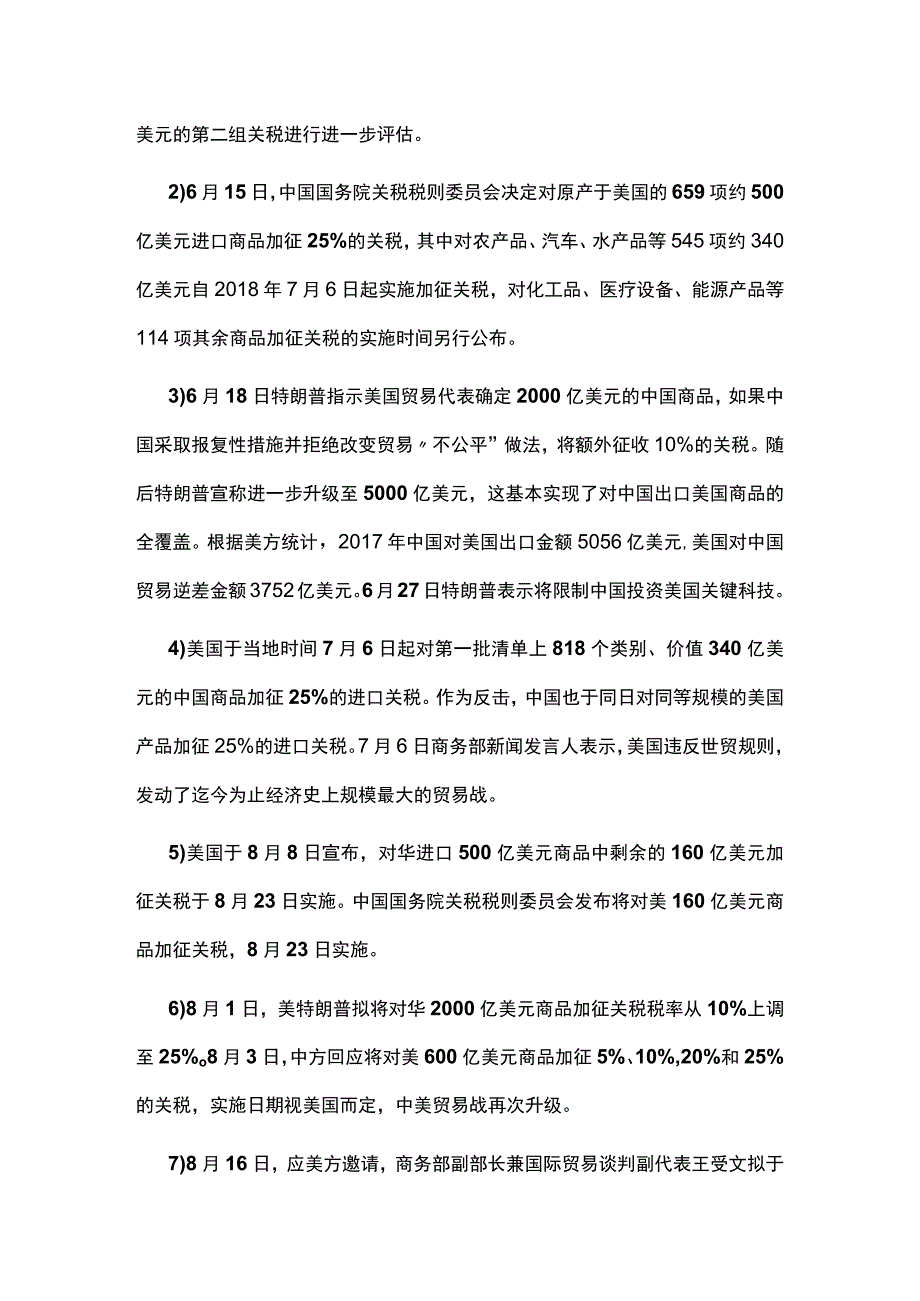 如何应对中美贸易战：深层次思考和未来沙盘推演.docx_第2页