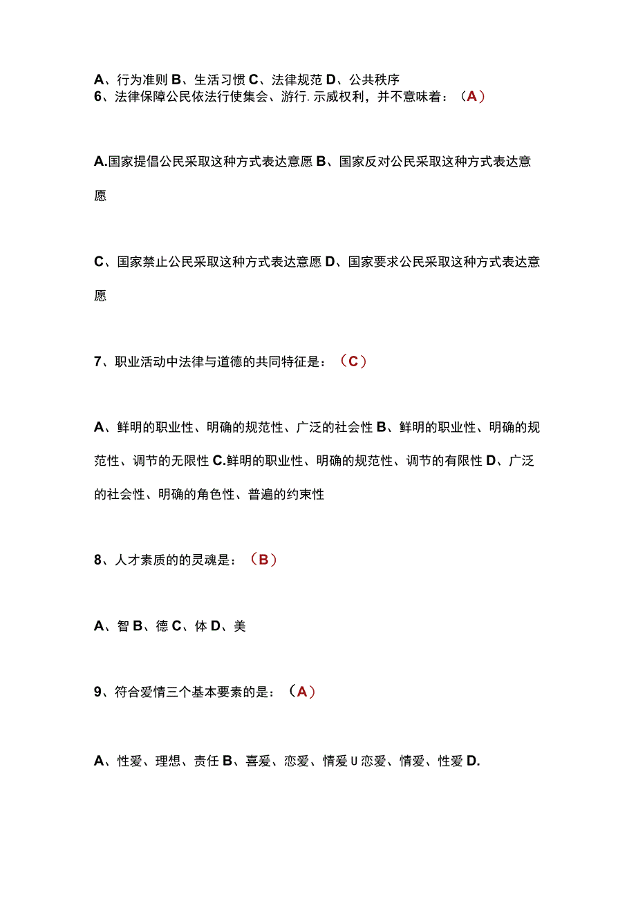 大学期末考试思修考试试卷及答案.docx_第2页