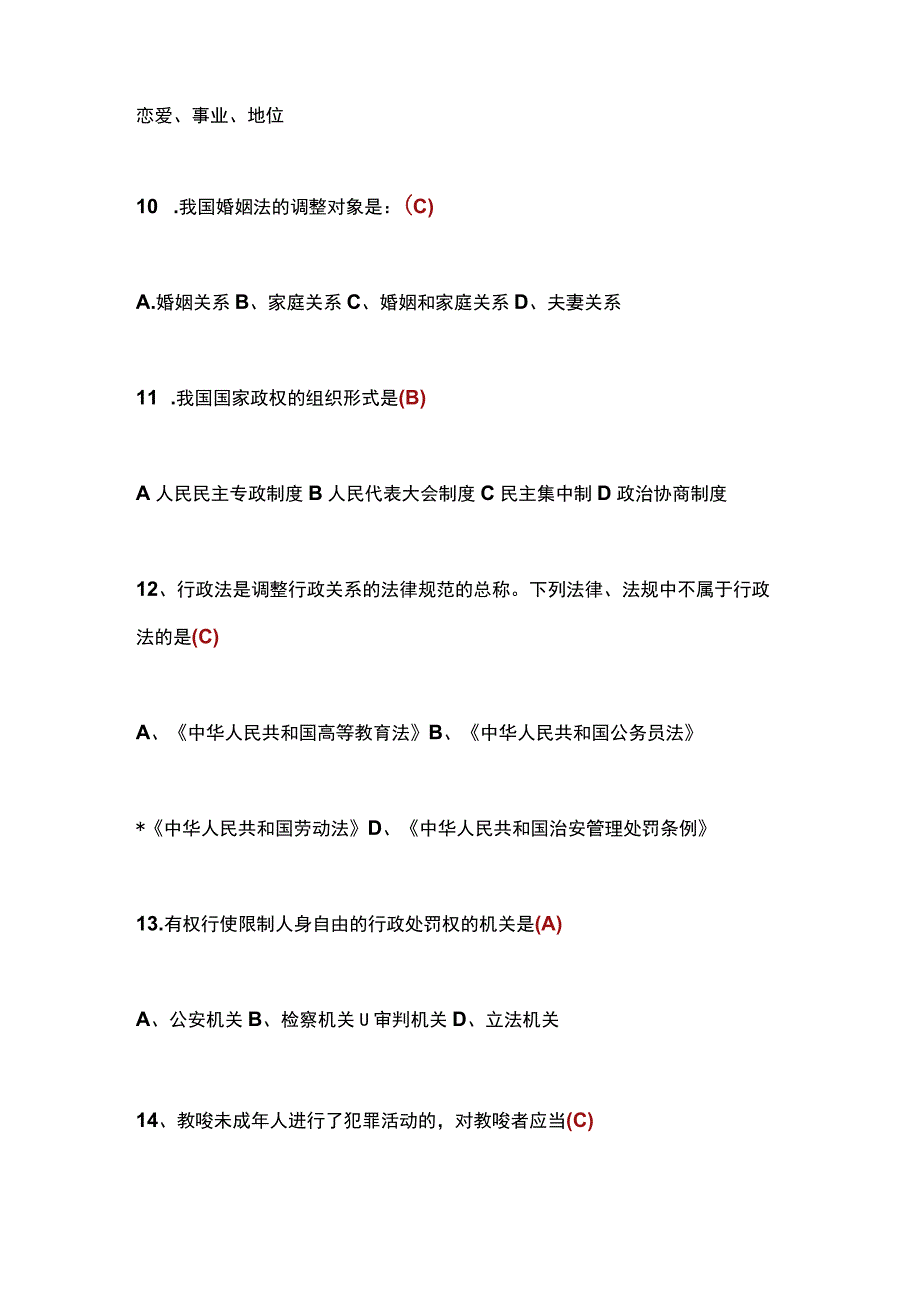 大学期末考试思修考试试卷及答案.docx_第3页