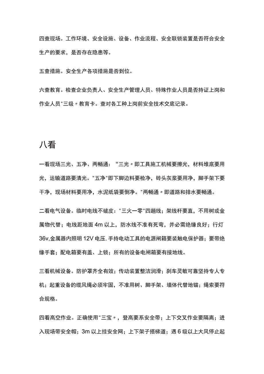 安全员日常工作内容顺口溜——三心二意六查七勤八看.docx_第2页