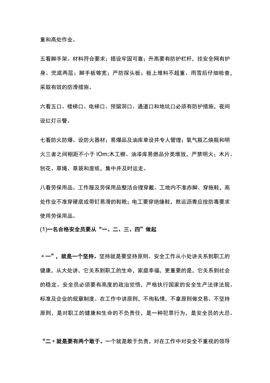 安全员日常工作内容顺口溜——三心二意六查七勤八看.docx_第3页