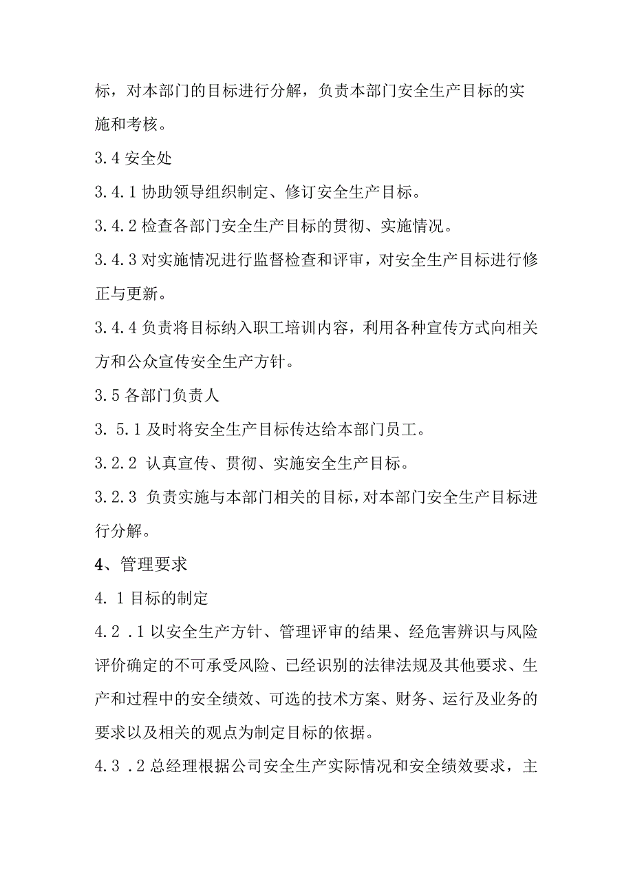 安全生产目标管理制度.docx_第2页