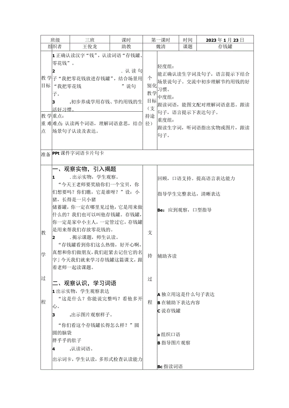 存钱罐公开课教案教学设计课件资料.docx_第1页