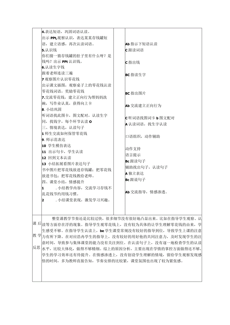 存钱罐公开课教案教学设计课件资料.docx_第2页