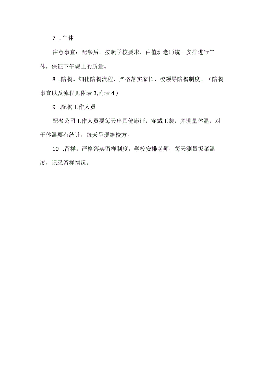 学生配餐流程及事宜.docx_第2页