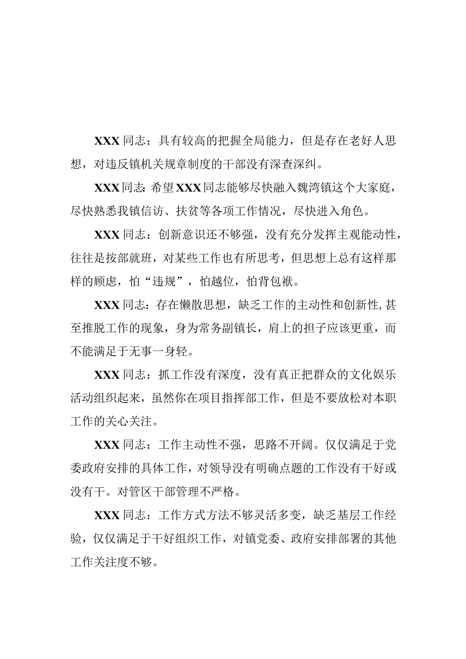 在领导班子对照党章党规找差距专题会议上对其他同志提醒警醒事项2篇.docx_第1页